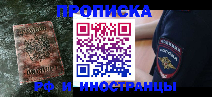 прописка для работы в Шахунье