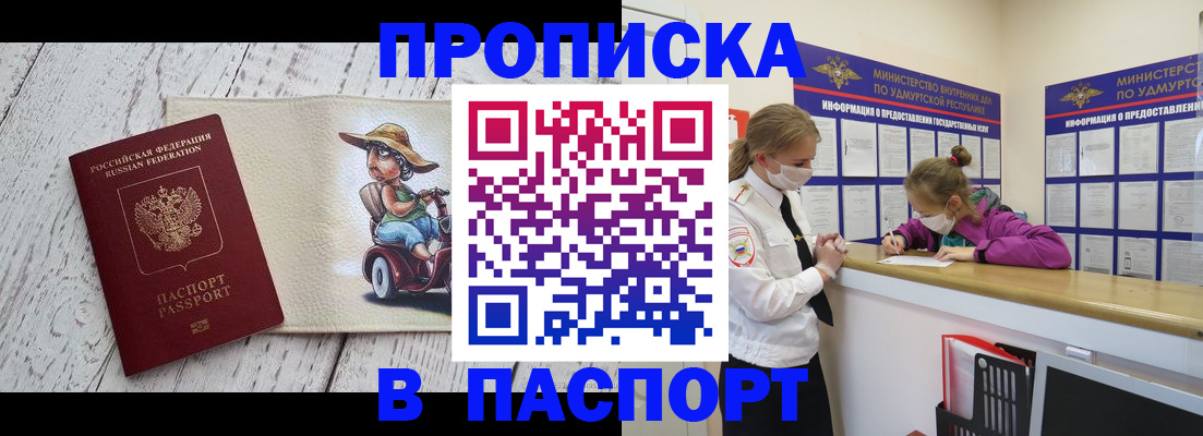 прописка ребенка в Шахунье